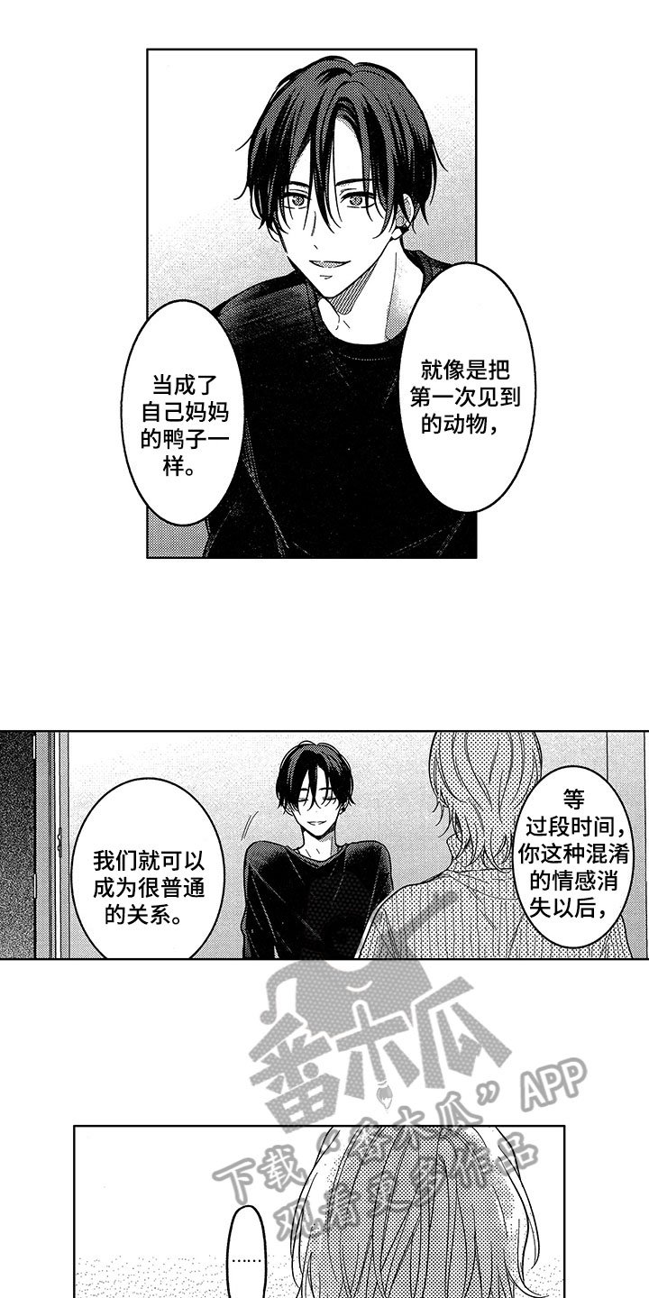 第12章：陷入爱情