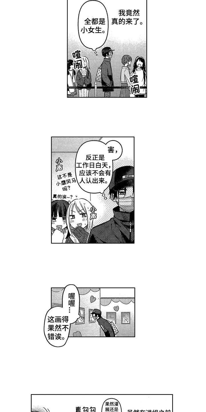 第2章：巧遇