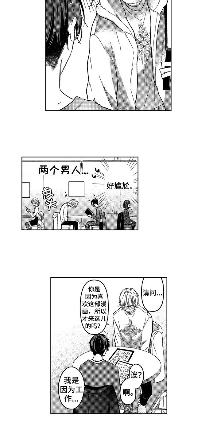 第2章：巧遇