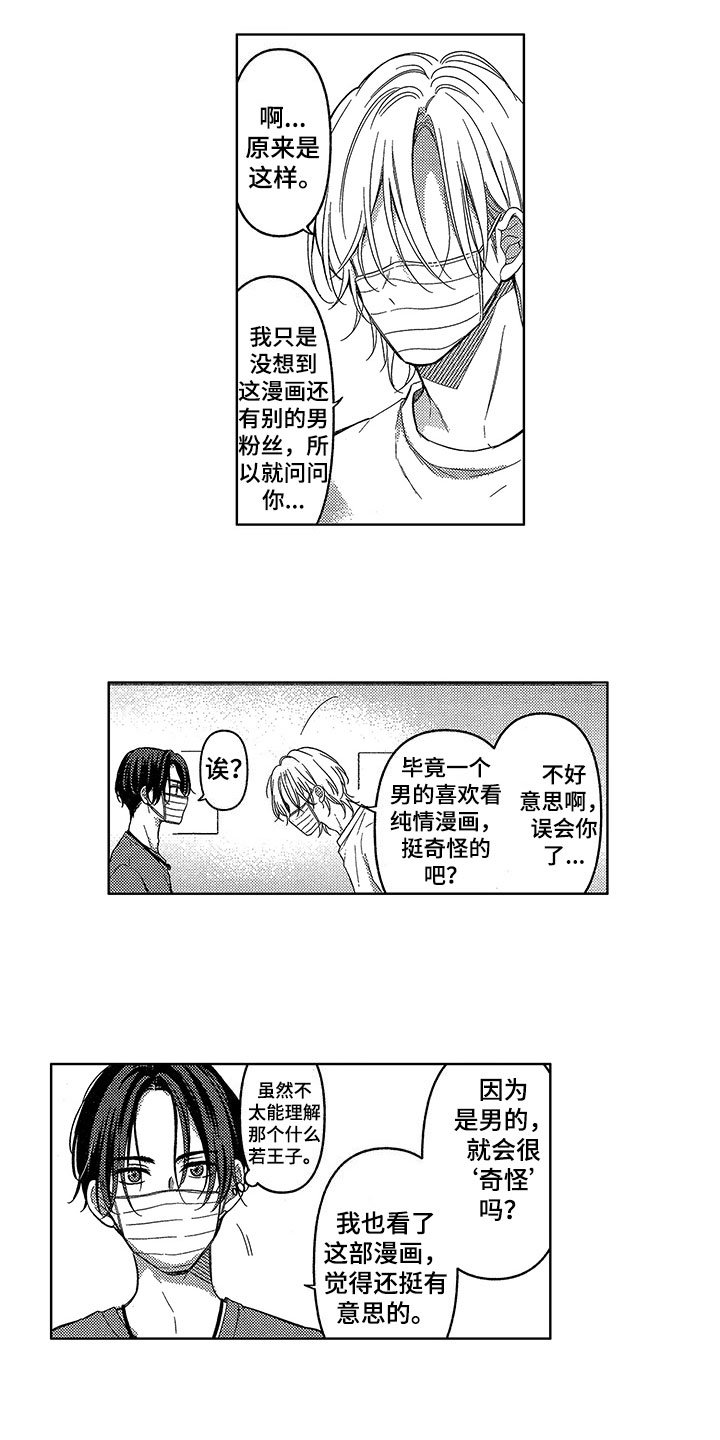 第2章：巧遇