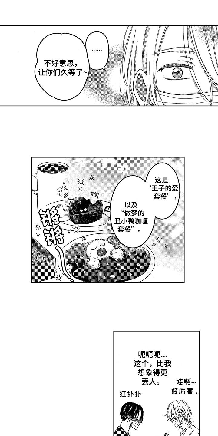 第2章：巧遇