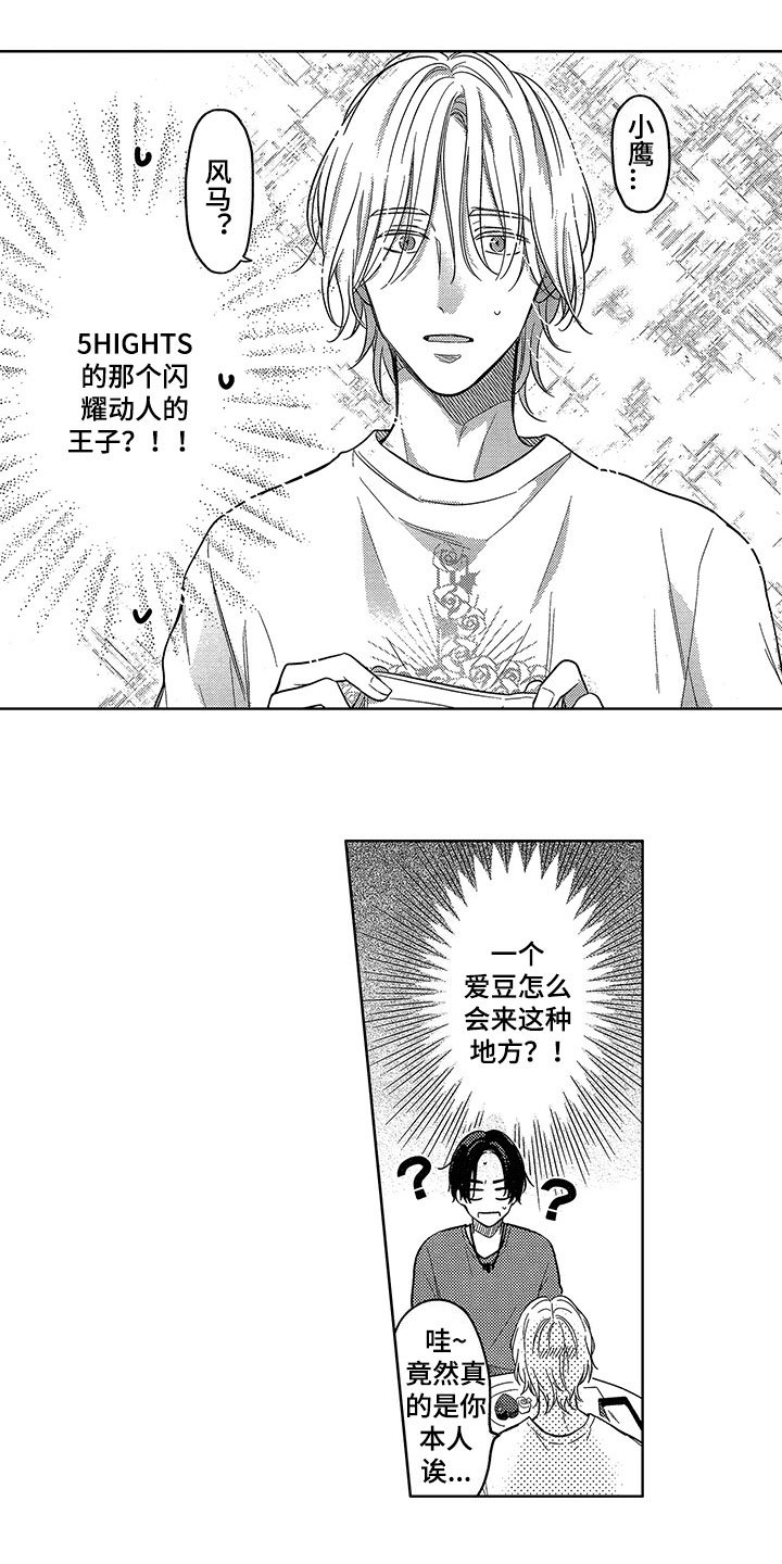 第2章：巧遇