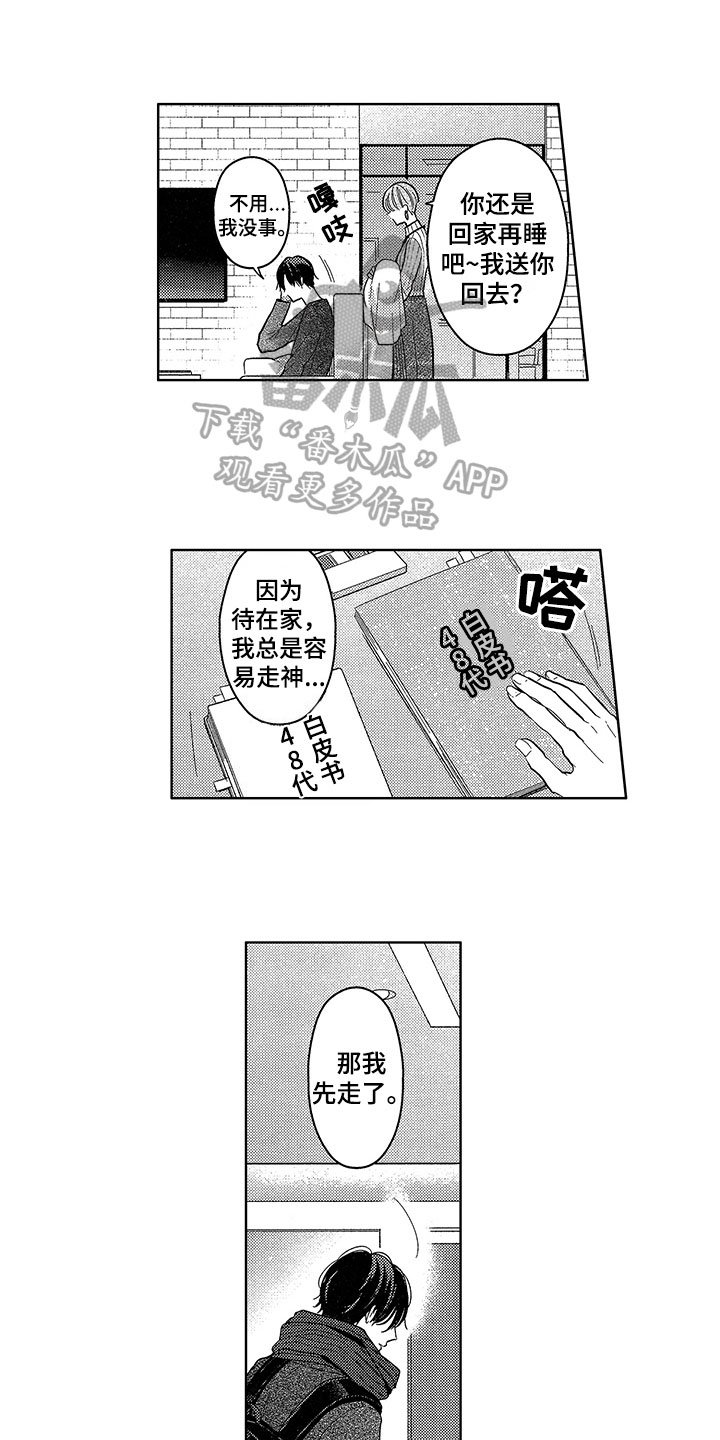 第23章：失意