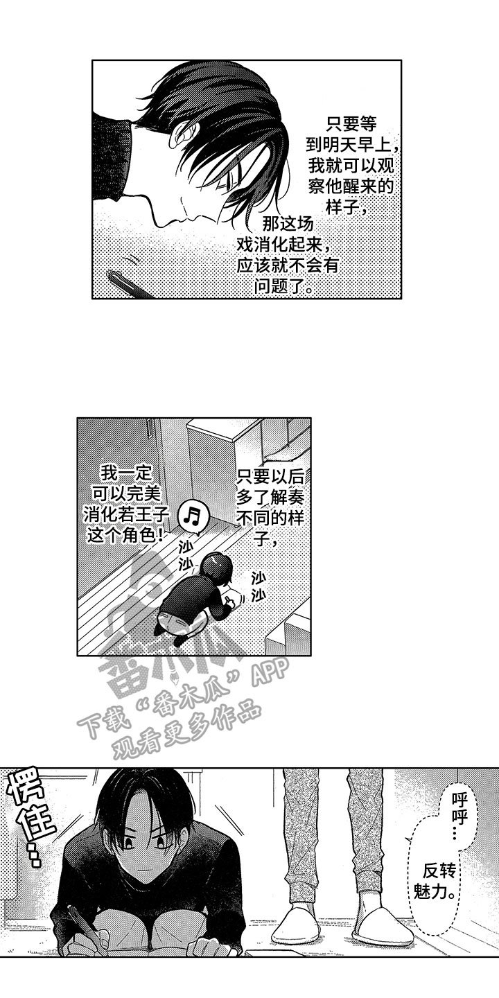 第7章：不自觉