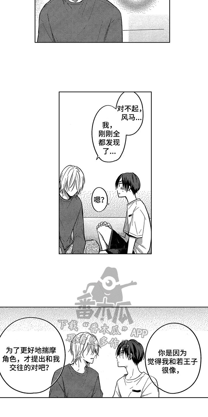 第8章：表白