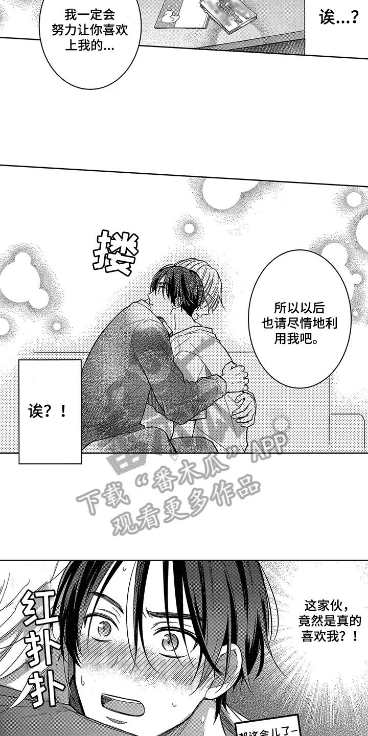 第8章：表白