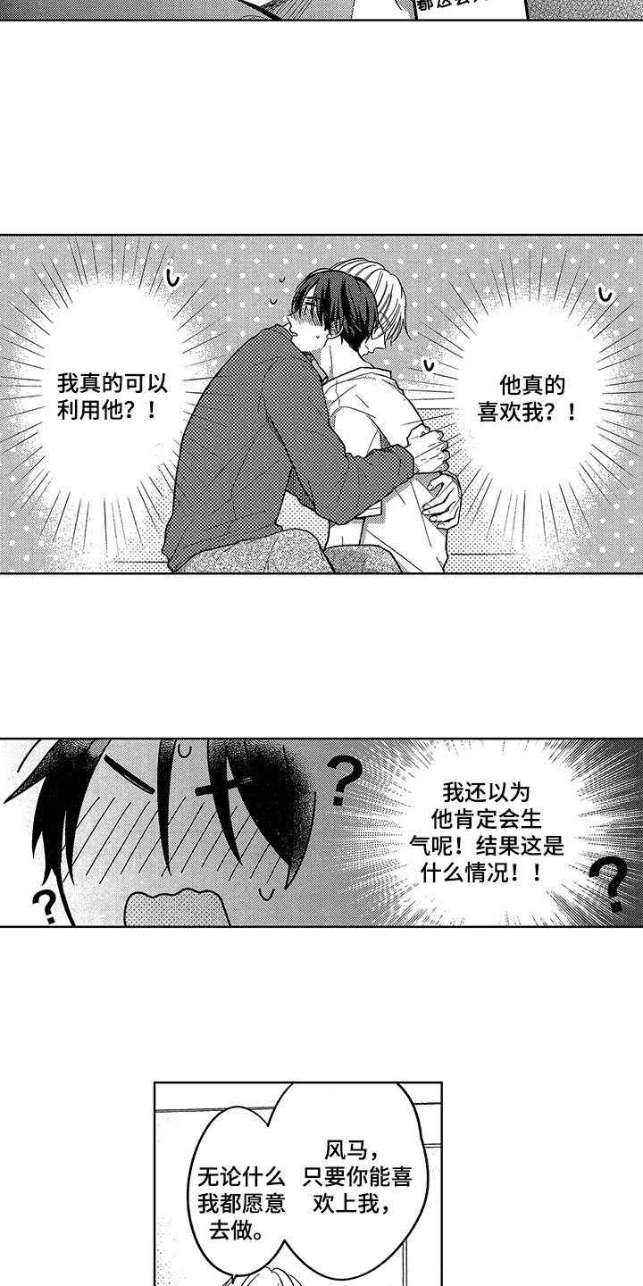 第8章：表白
