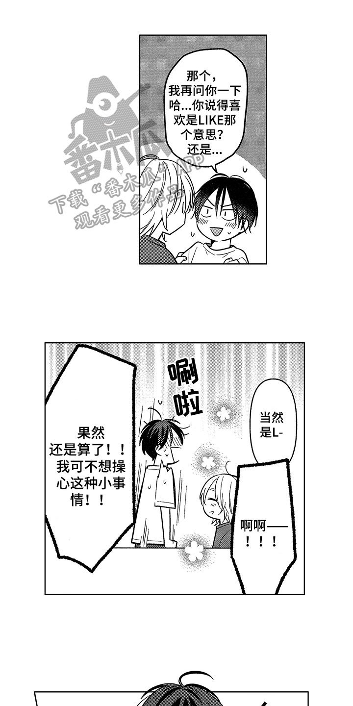 第9章：坦率