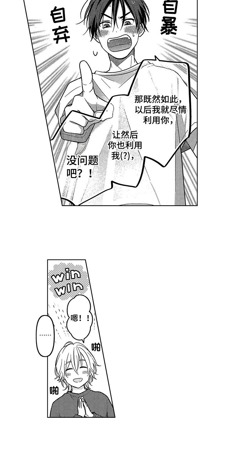 第9章：坦率