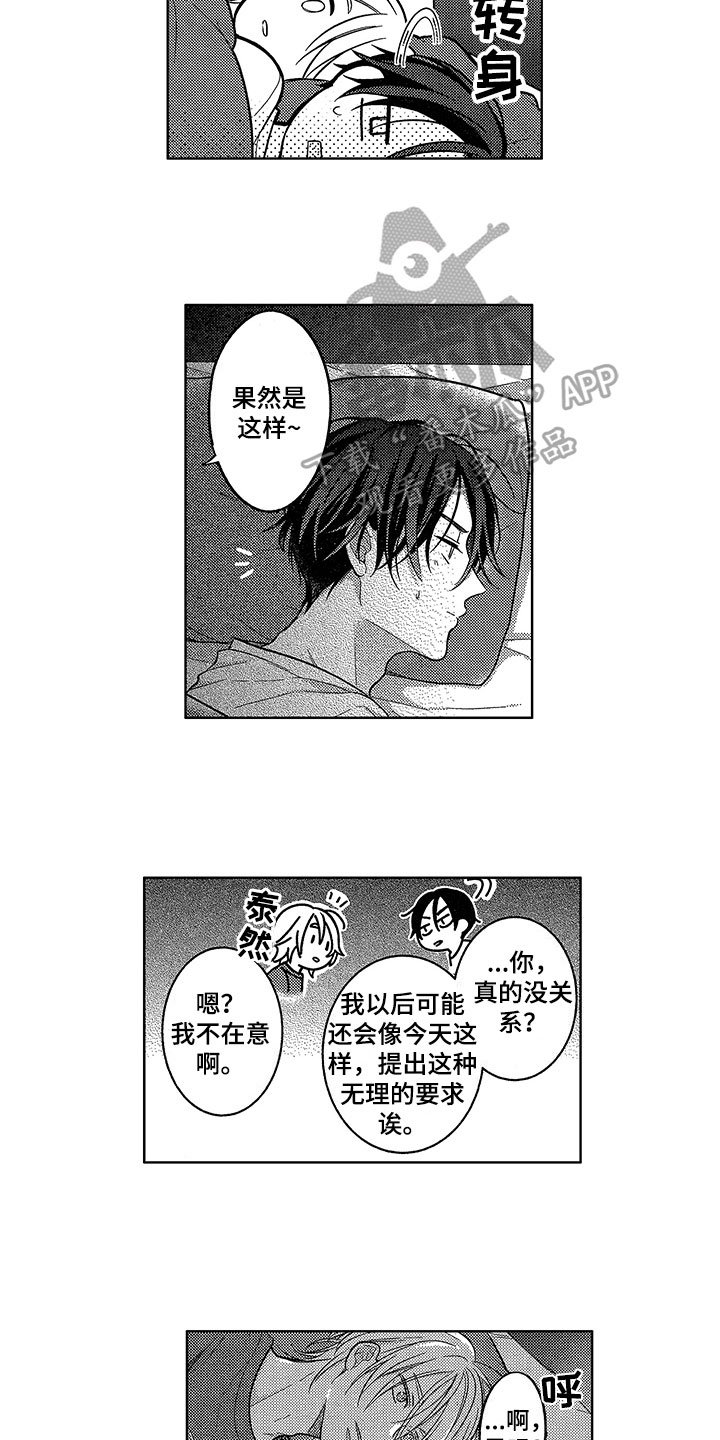 第9章：坦率