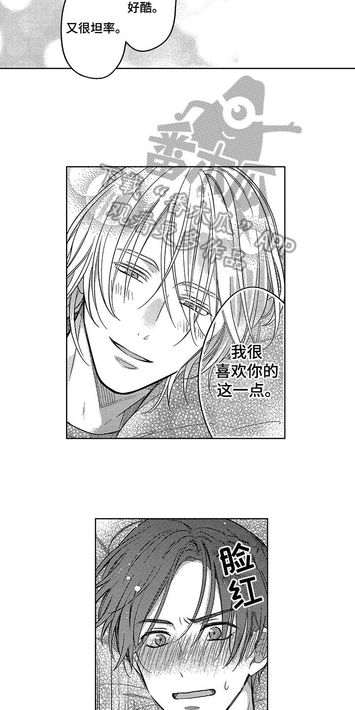 第9章：坦率