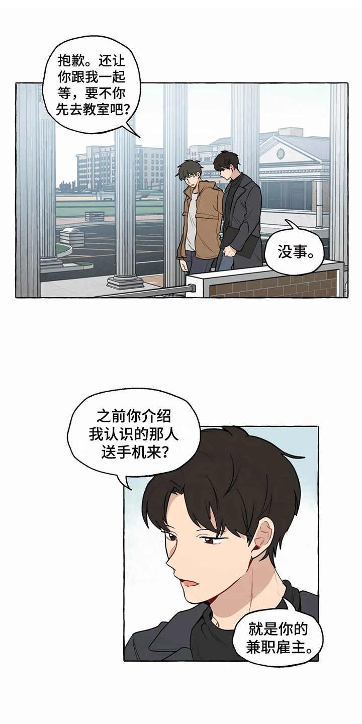第10章：在意的人