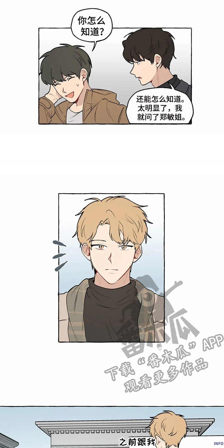 第10章：在意的人