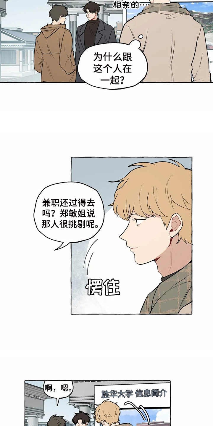 第10章：在意的人