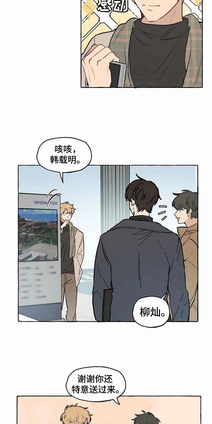 第10章：在意的人