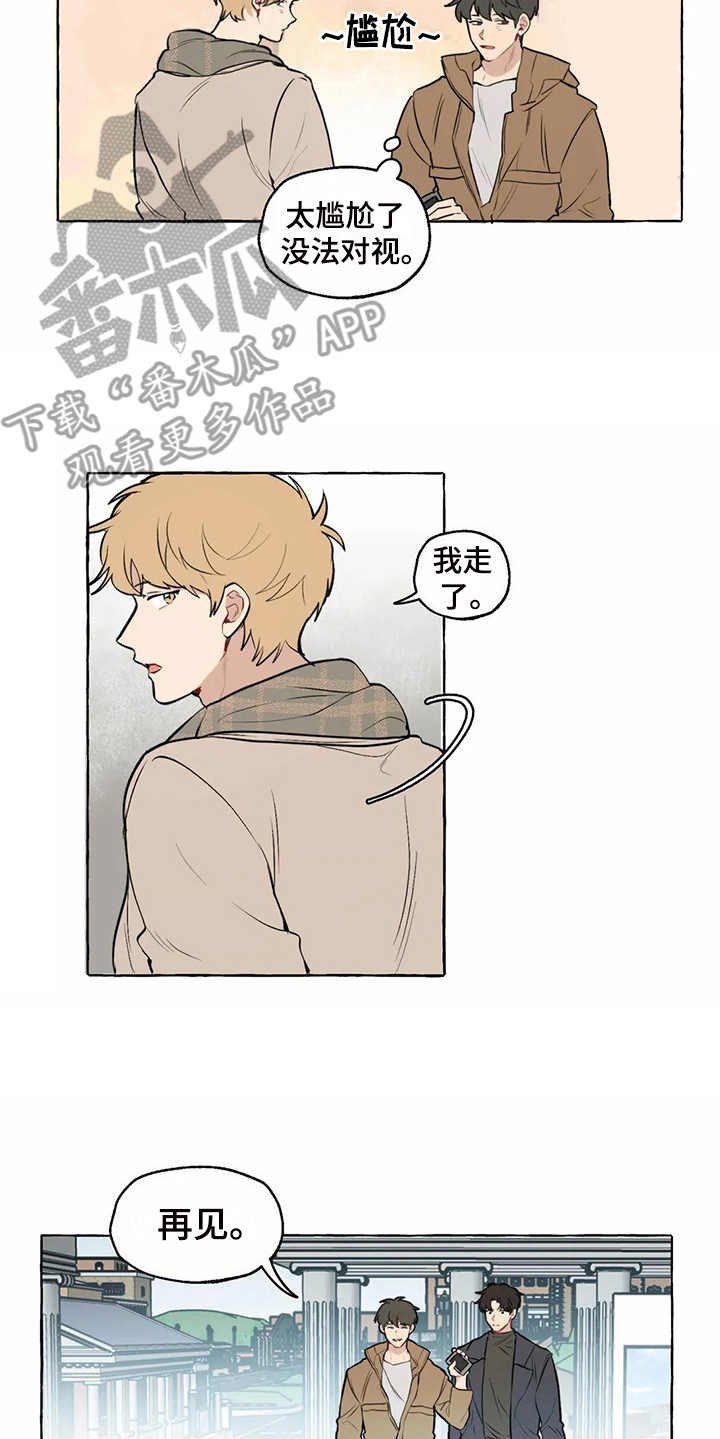第10章：在意的人
