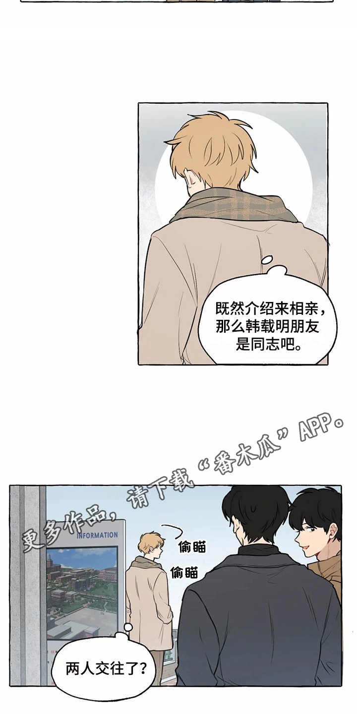 第10章：在意的人