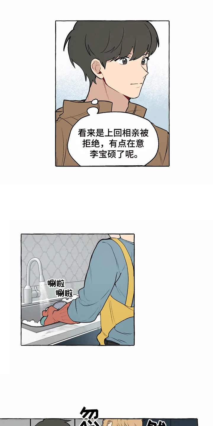 第10章：在意的人