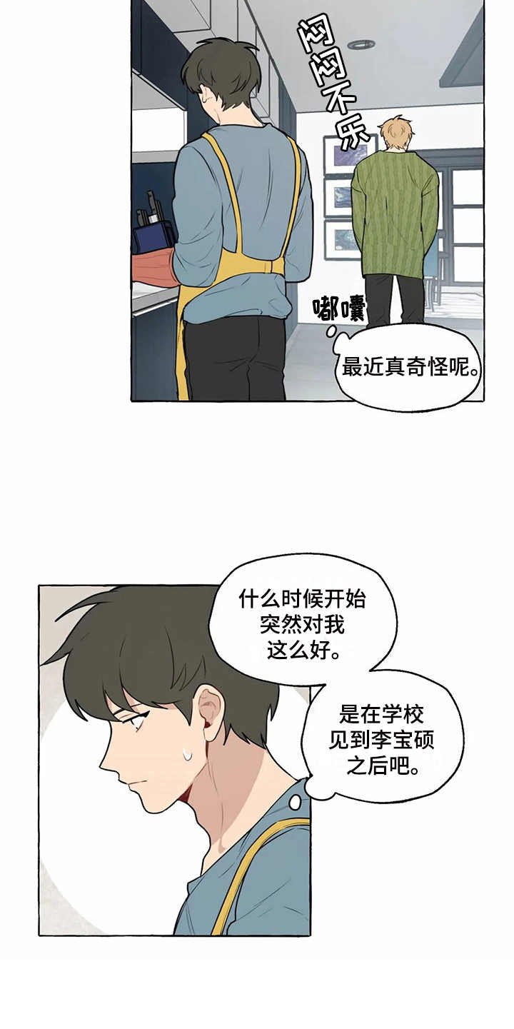 第10章：在意的人