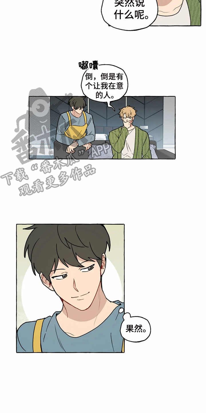 第10章：在意的人