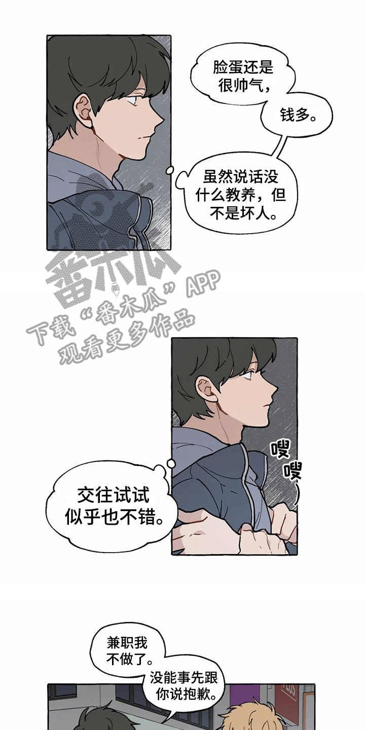 第14章：雇佣恋人（完结）