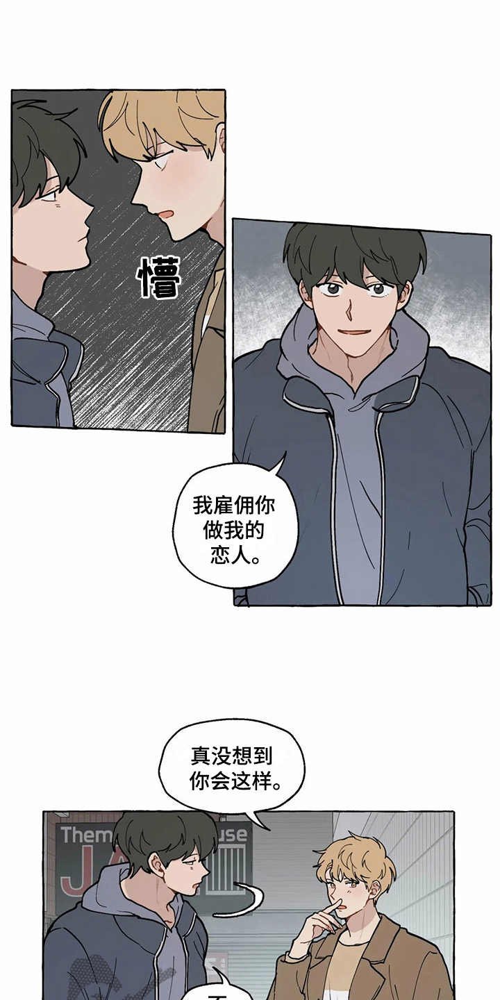 第14章：雇佣恋人（完结）
