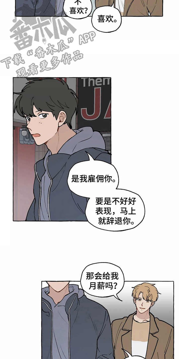 第14章：雇佣恋人（完结）