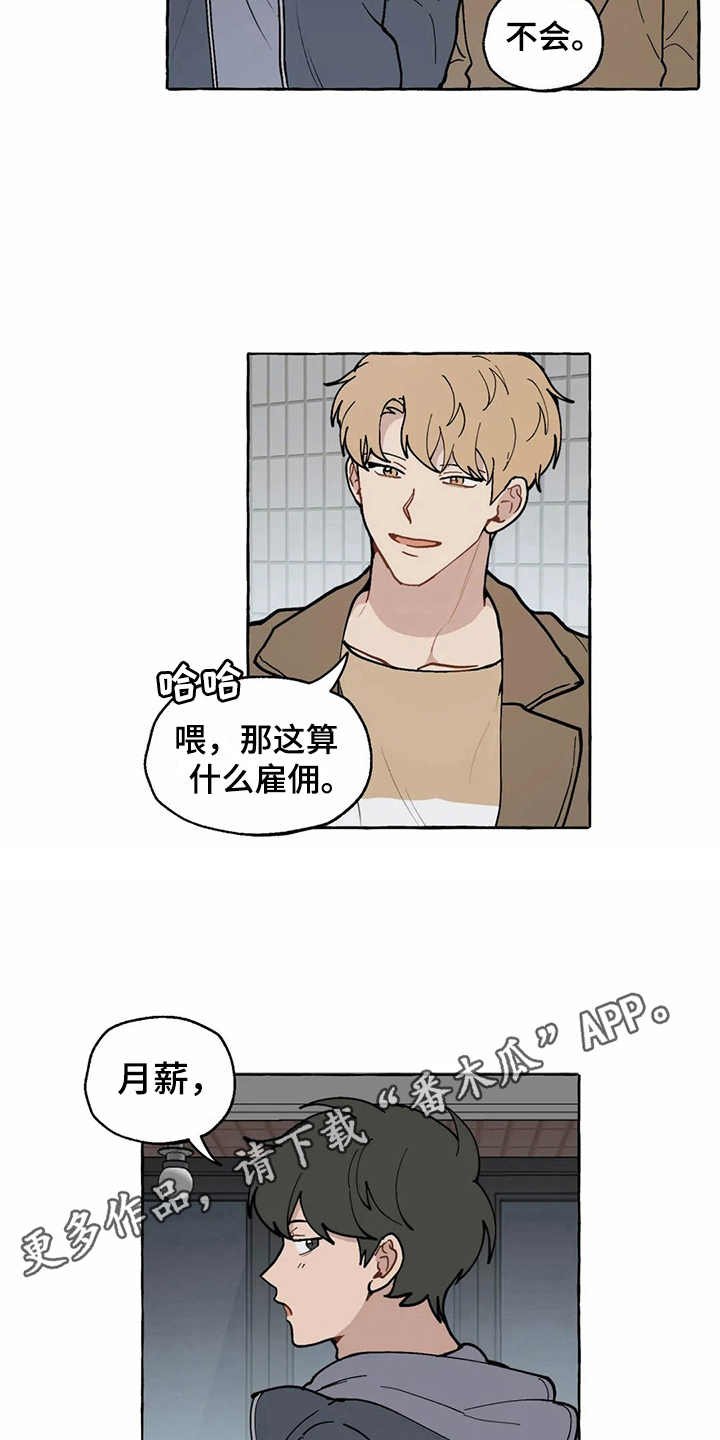 第14章：雇佣恋人（完结）