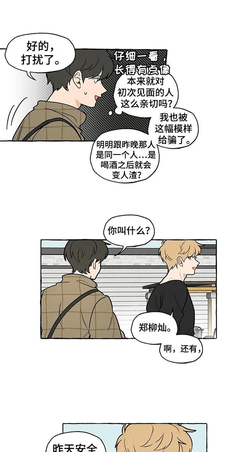 第3章：刁难
