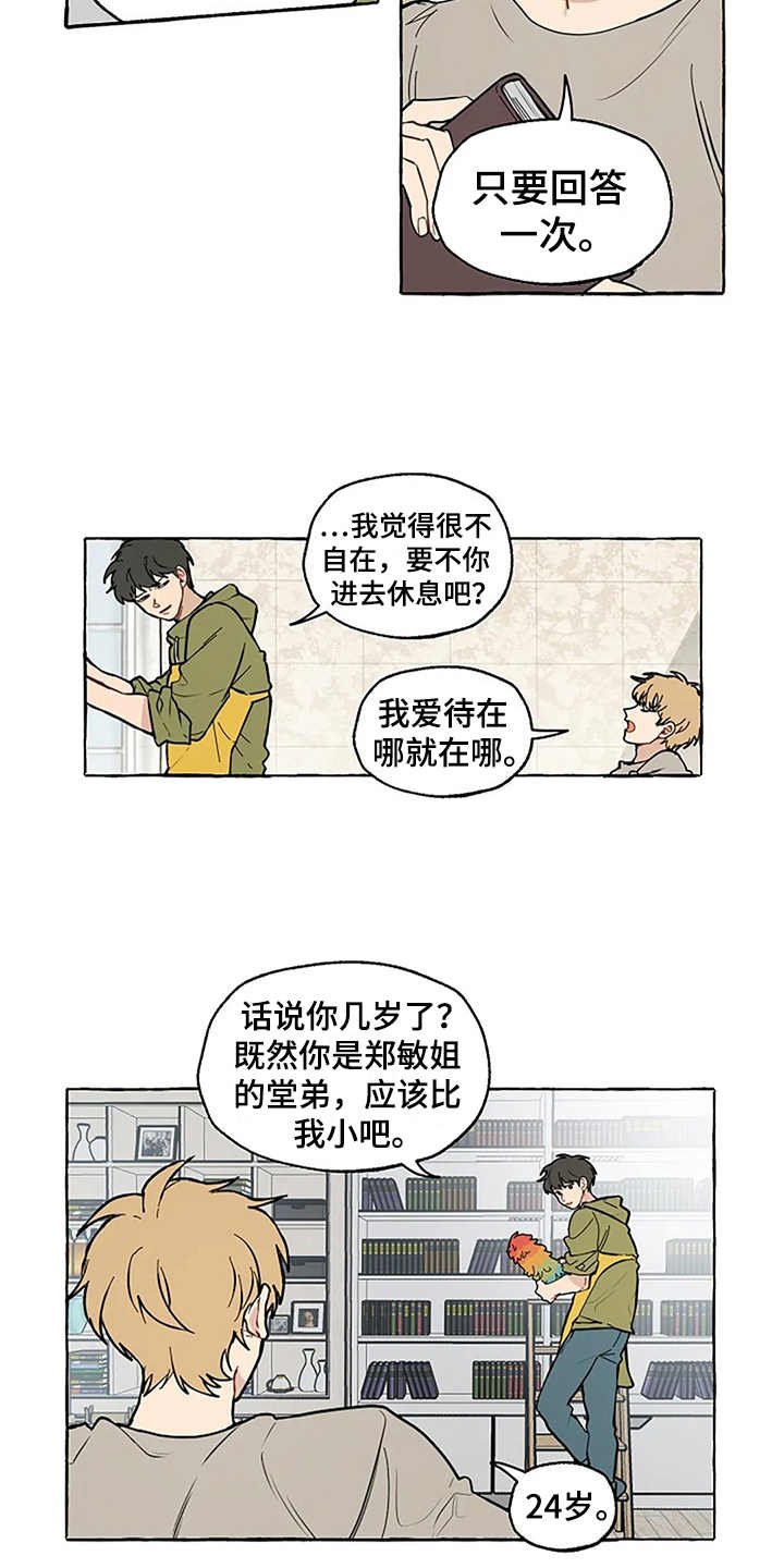 第4章：误会