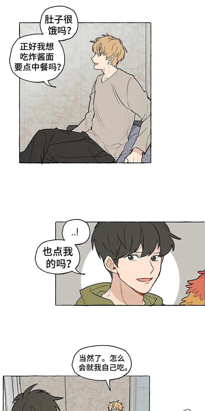第4章：误会