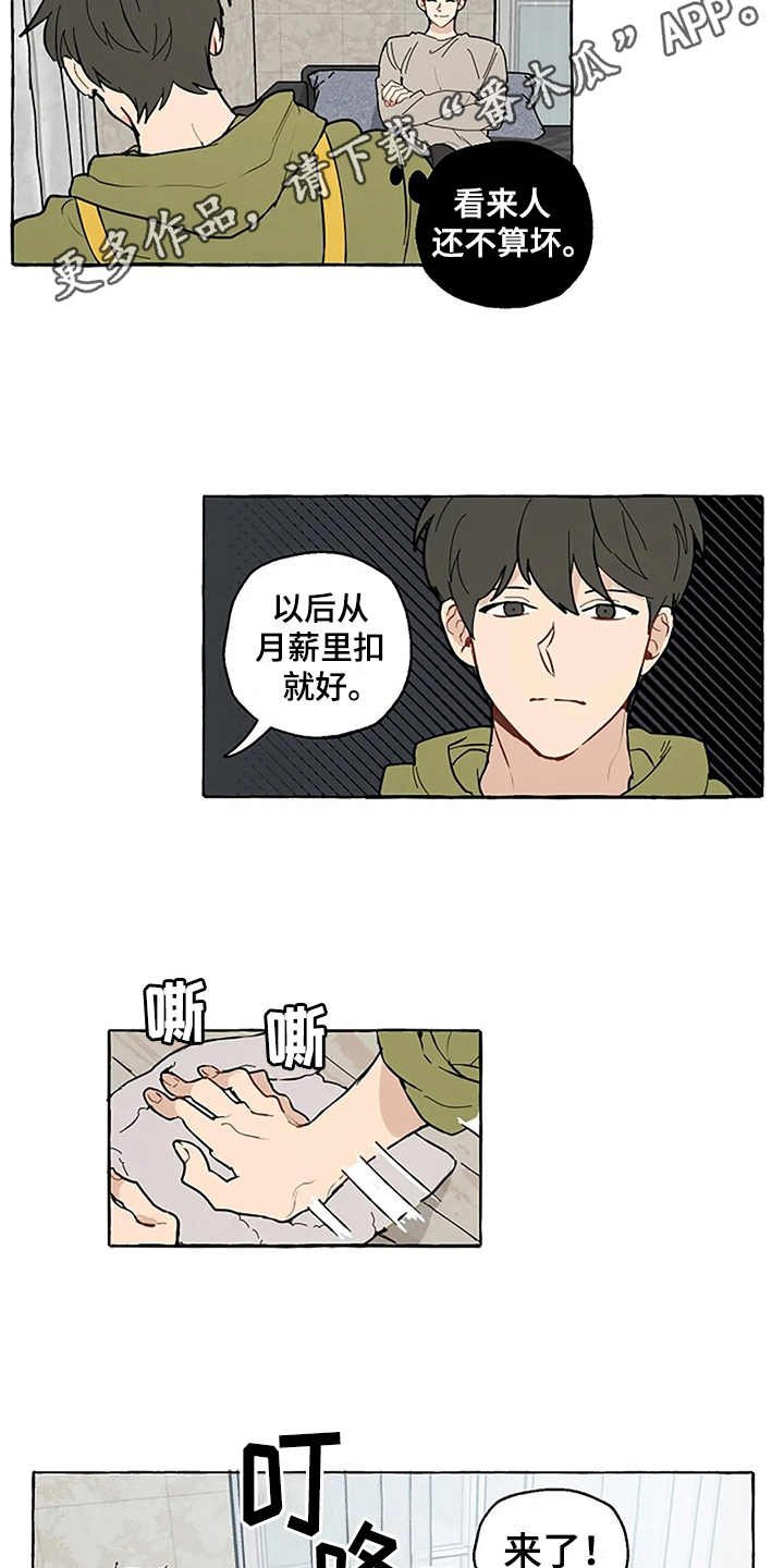 第4章：误会