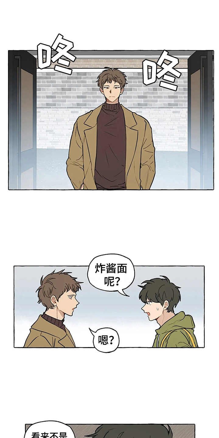 第4章：误会
