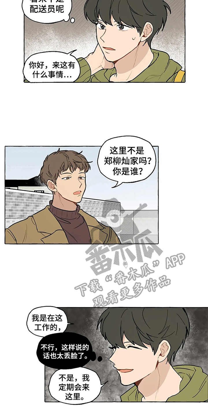 第4章：误会