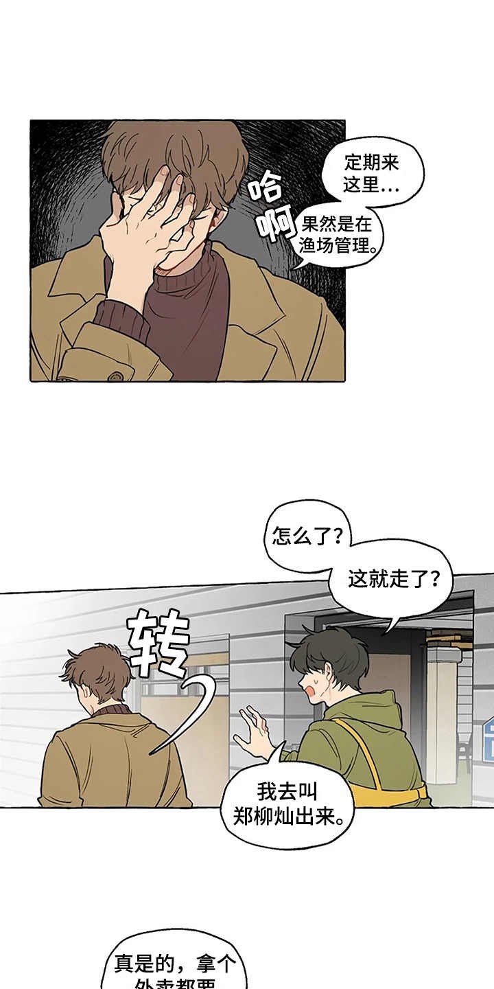 第4章：误会