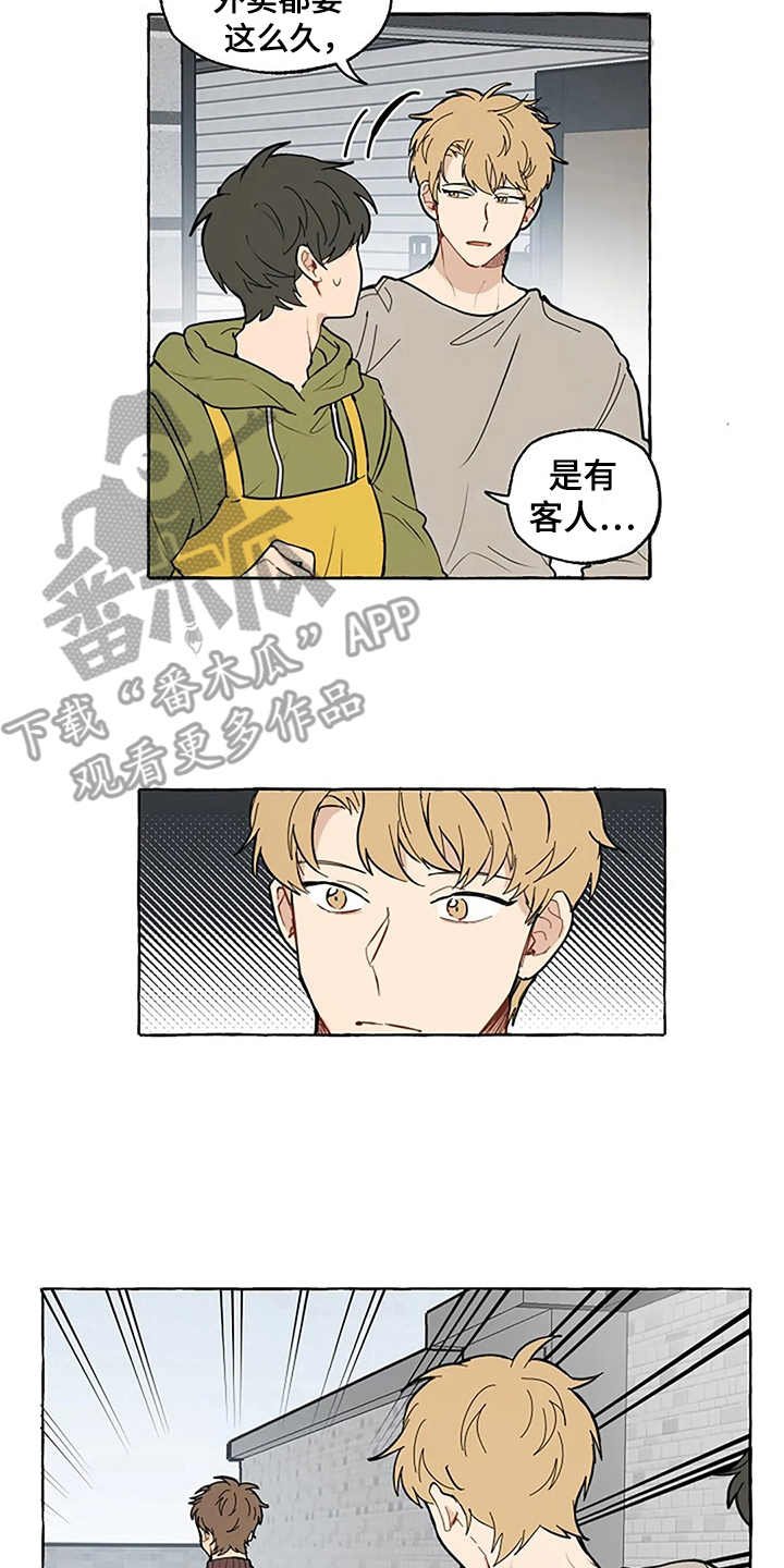 第4章：误会