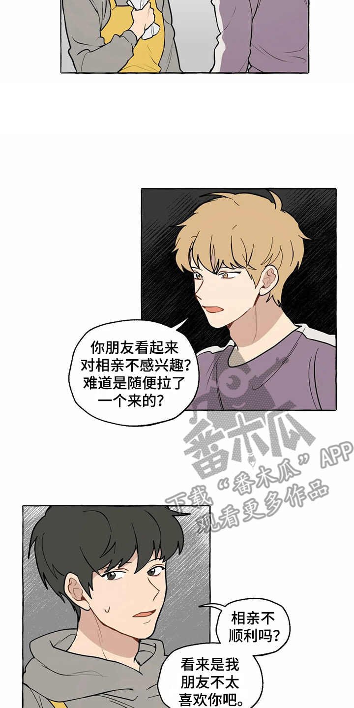 第6章：相亲