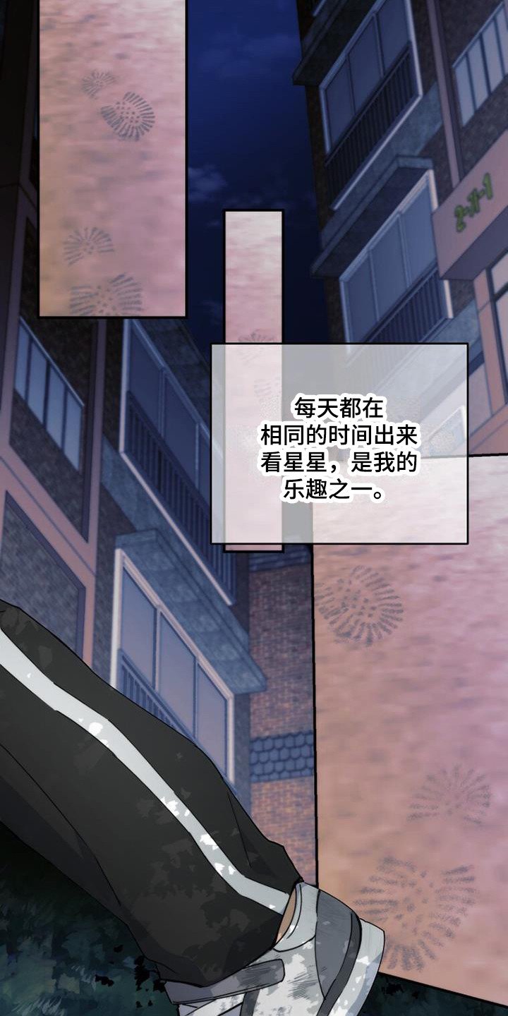 第1章：看星星