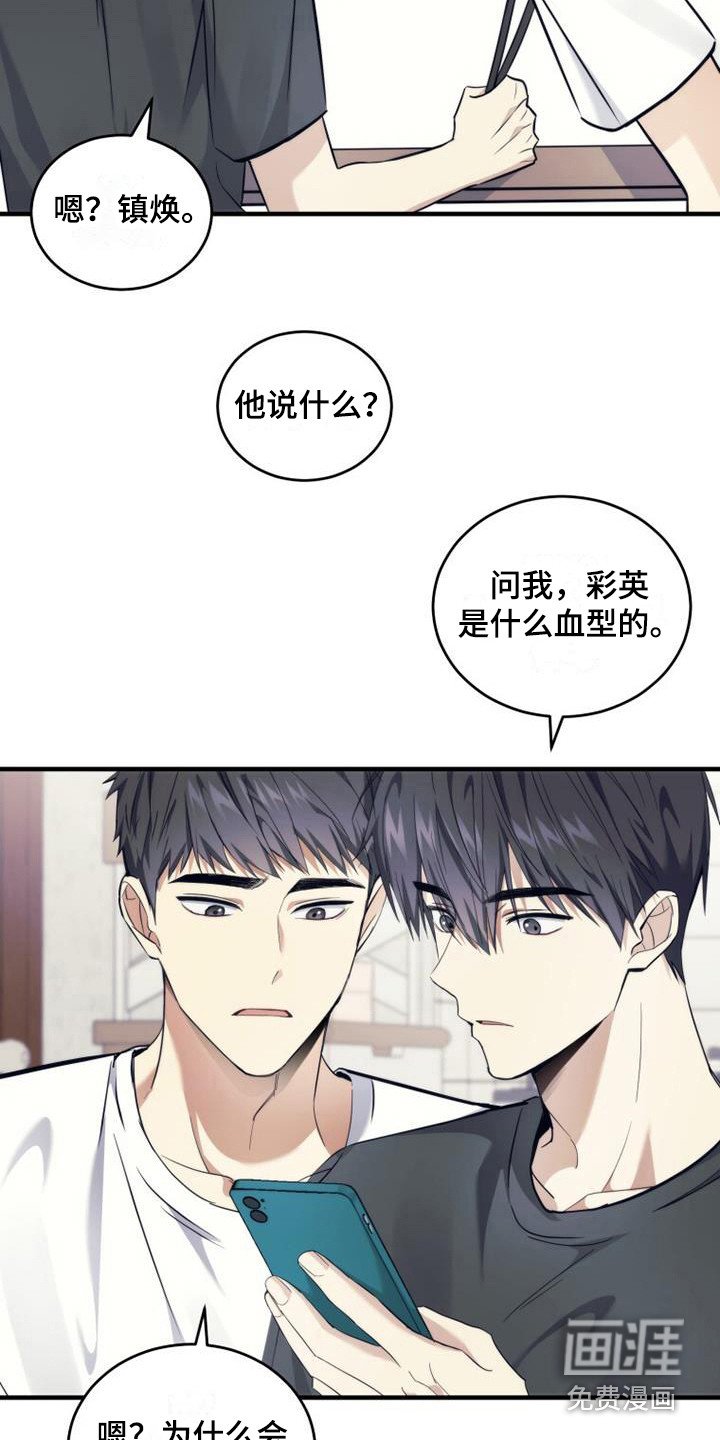 第13章：血型