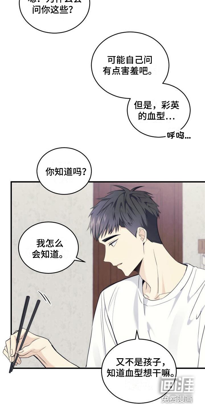 第13章：血型