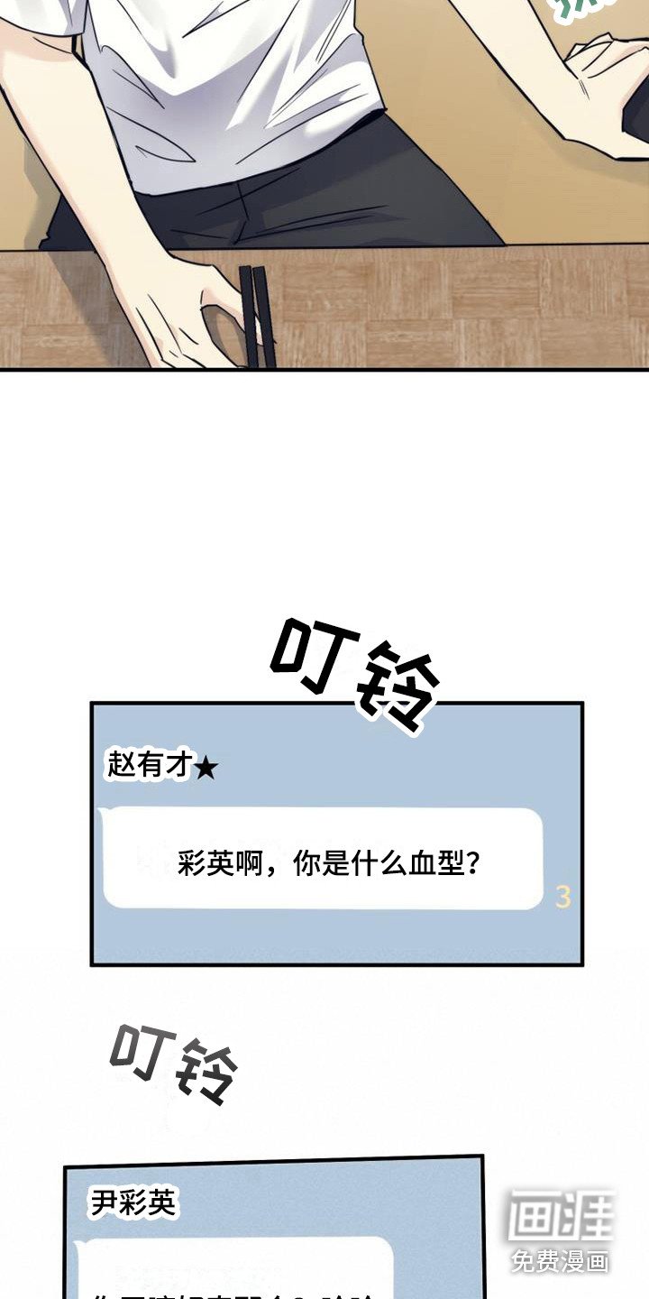 第13章：血型
