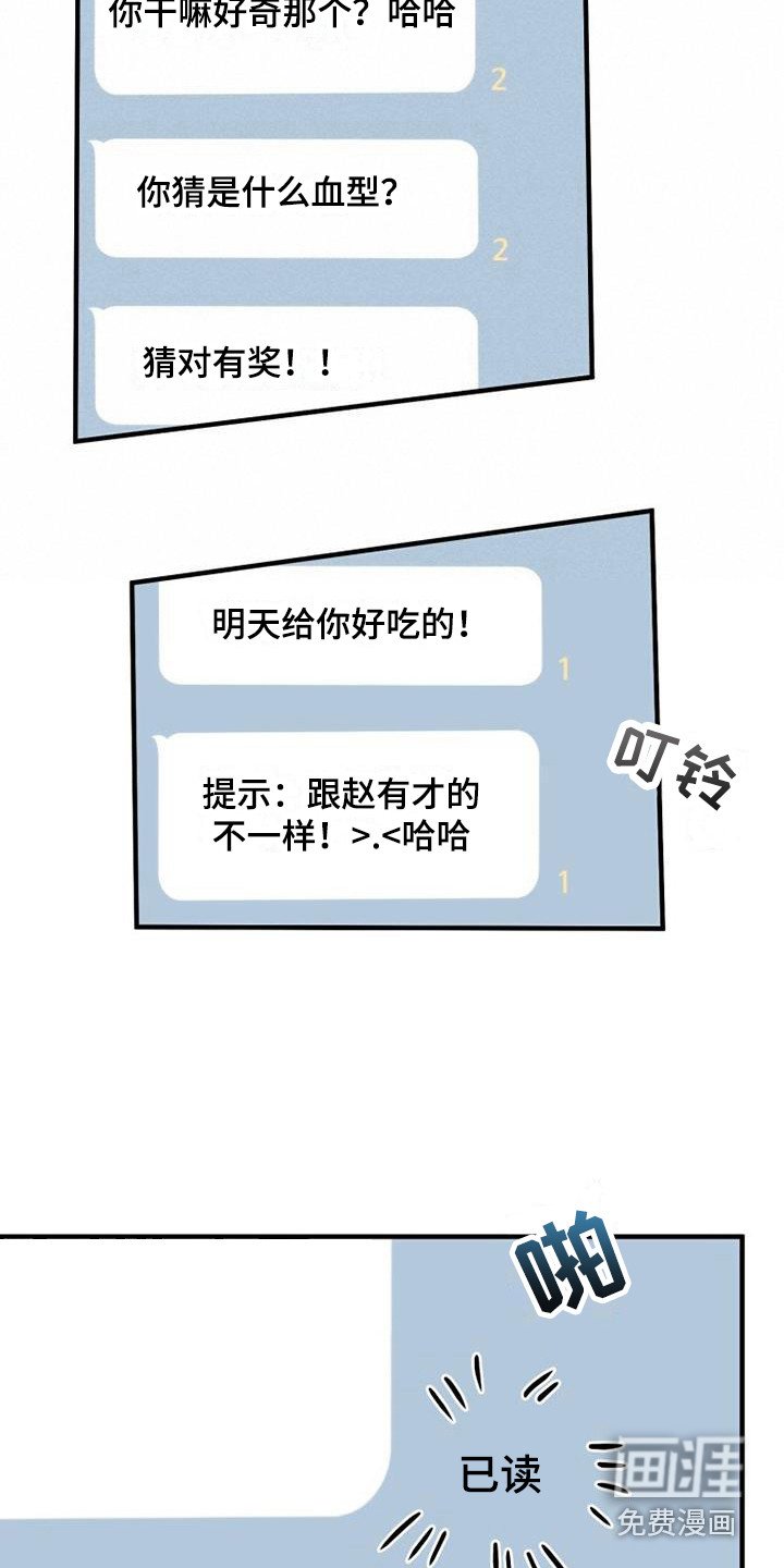 第13章：血型