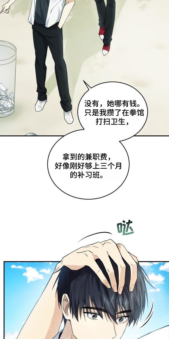 第3章：暗恋