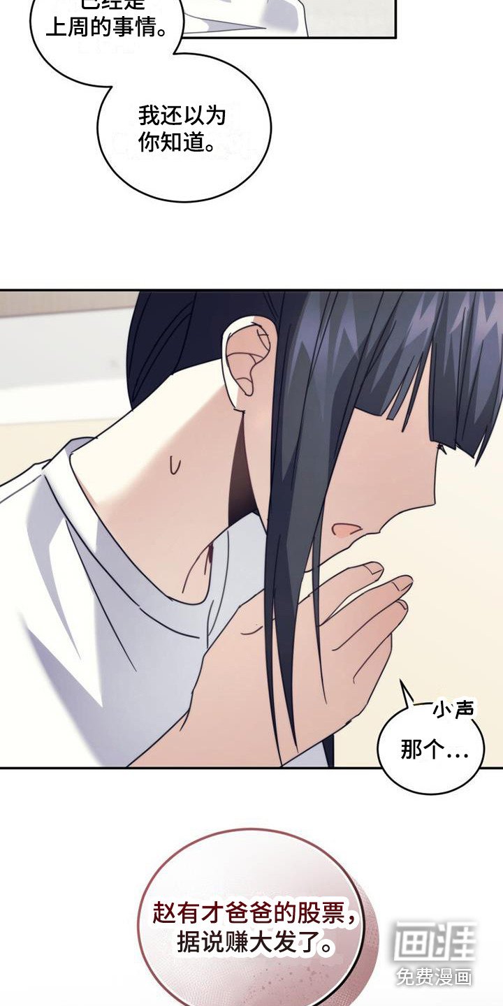 第35章：小道消息