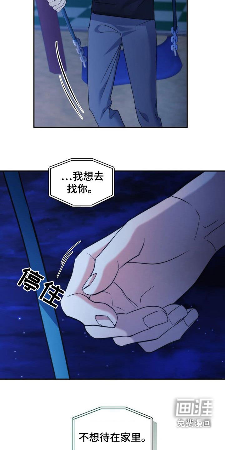 第38章：不想待在家