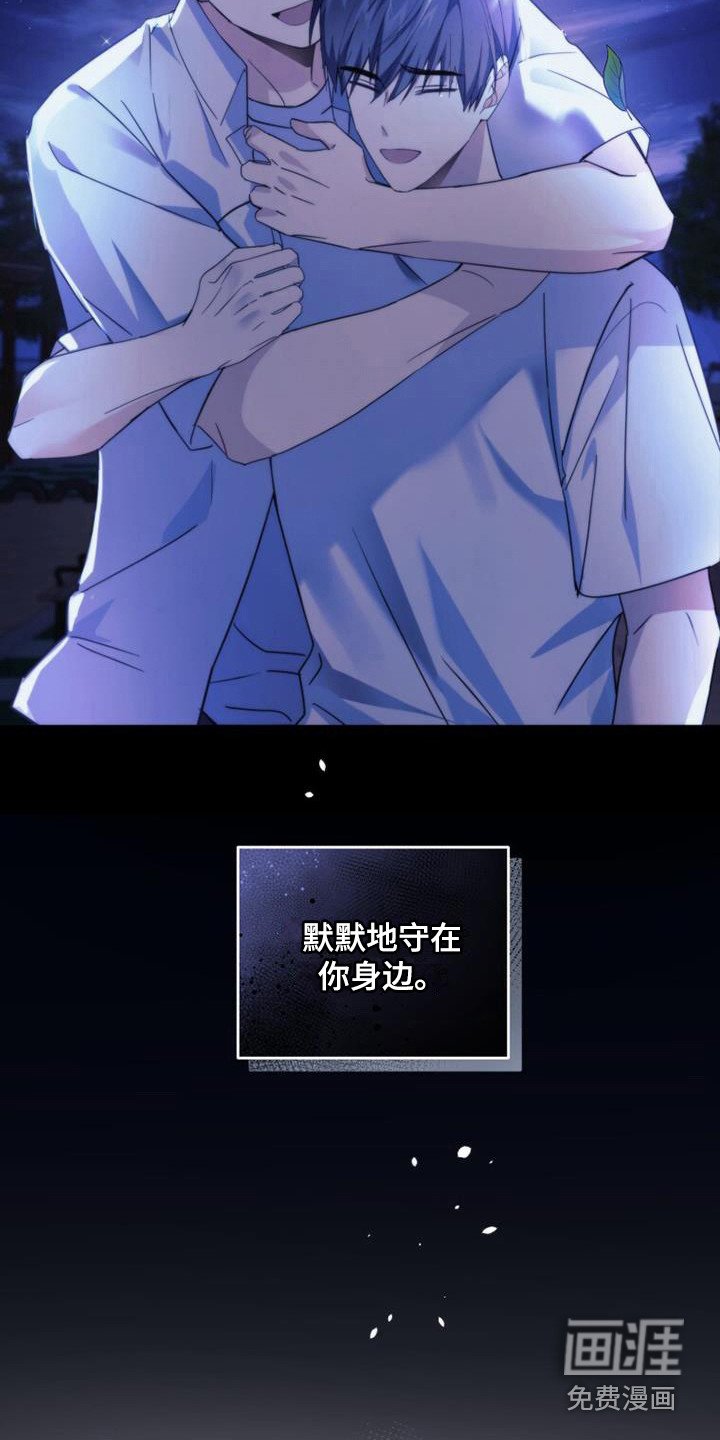 第6章：默默守护