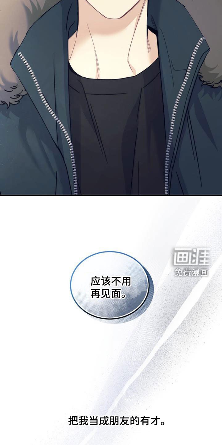 第60章：不用再见面