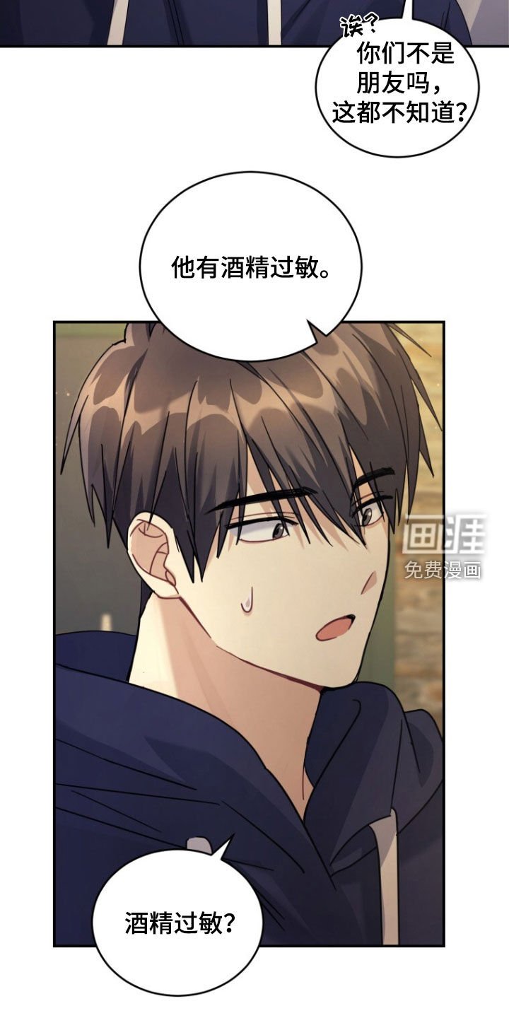 第67章：【第二季】酒精过敏