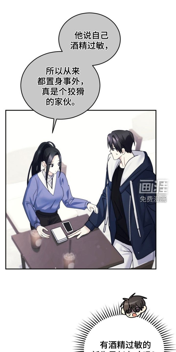 第67章：【第二季】酒精过敏