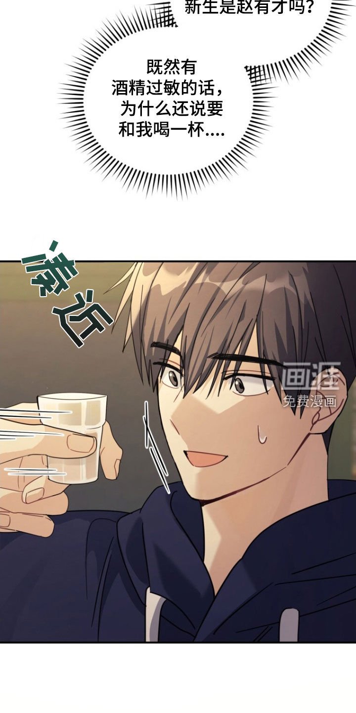 第67章：【第二季】酒精过敏